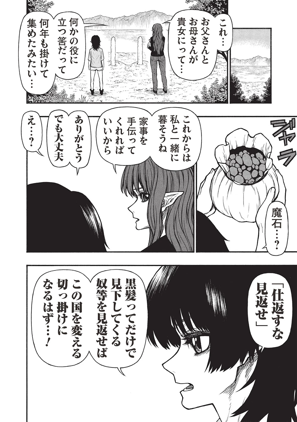 新米オッサン冒険者、最強パーティに死ぬほど鍛えられて無敵になる。 第63話 - 10