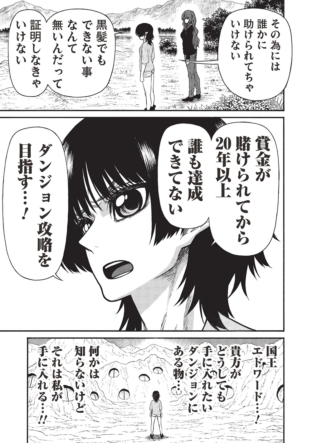 新米オッサン冒険者、最強パーティに死ぬほど鍛えられて無敵になる。 第63話 - 11