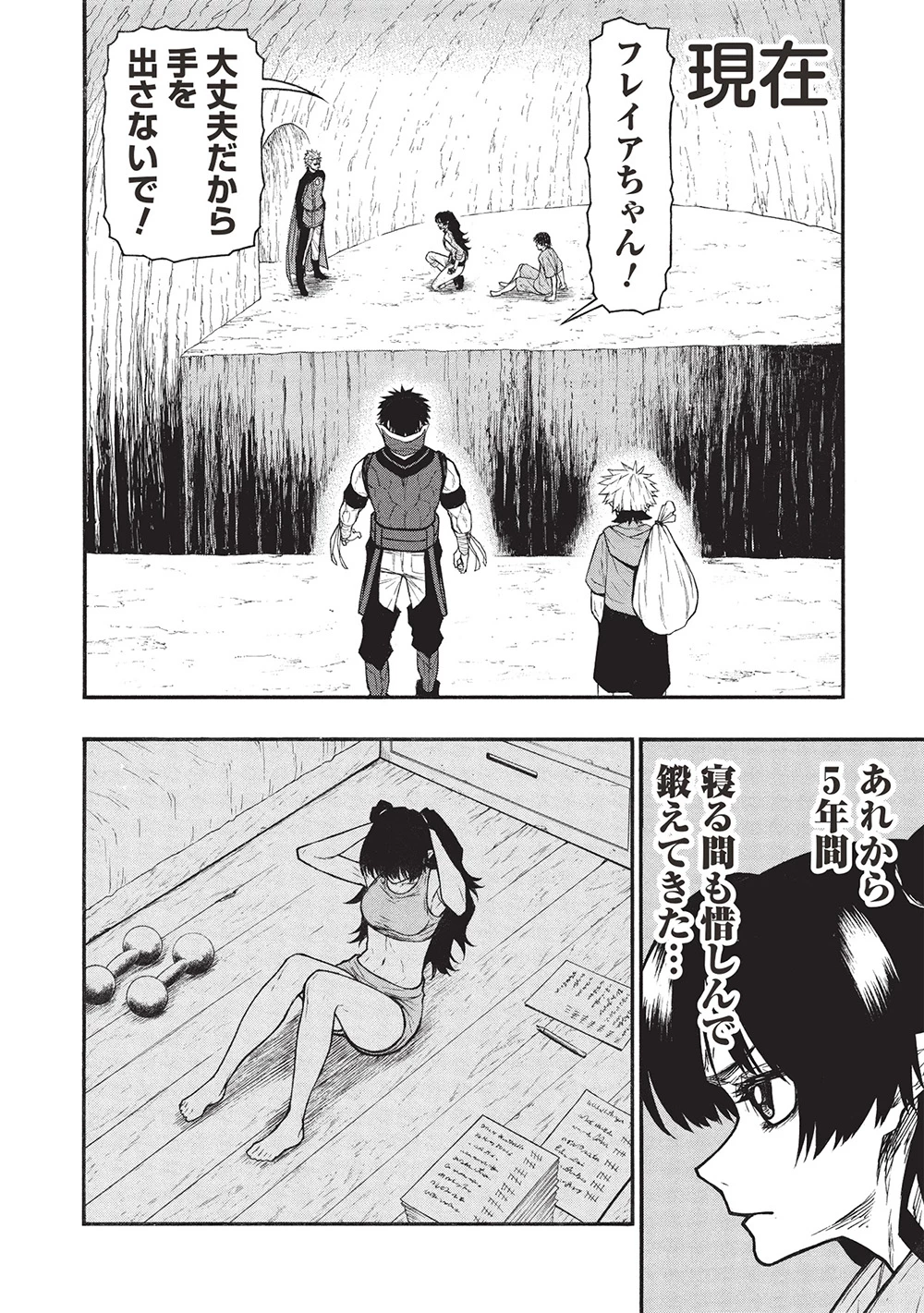 新米オッサン冒険者、最強パーティに死ぬほど鍛えられて無敵になる。 第63話 - 12