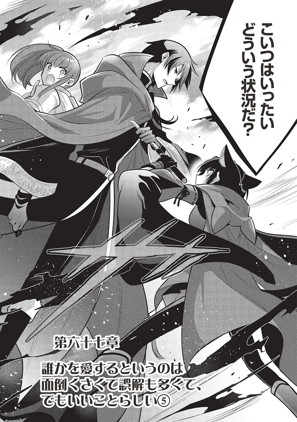 魔王の俺が奴隷エルフを嫁にしたんだが、どう愛でればいい？ 第67話 - 4