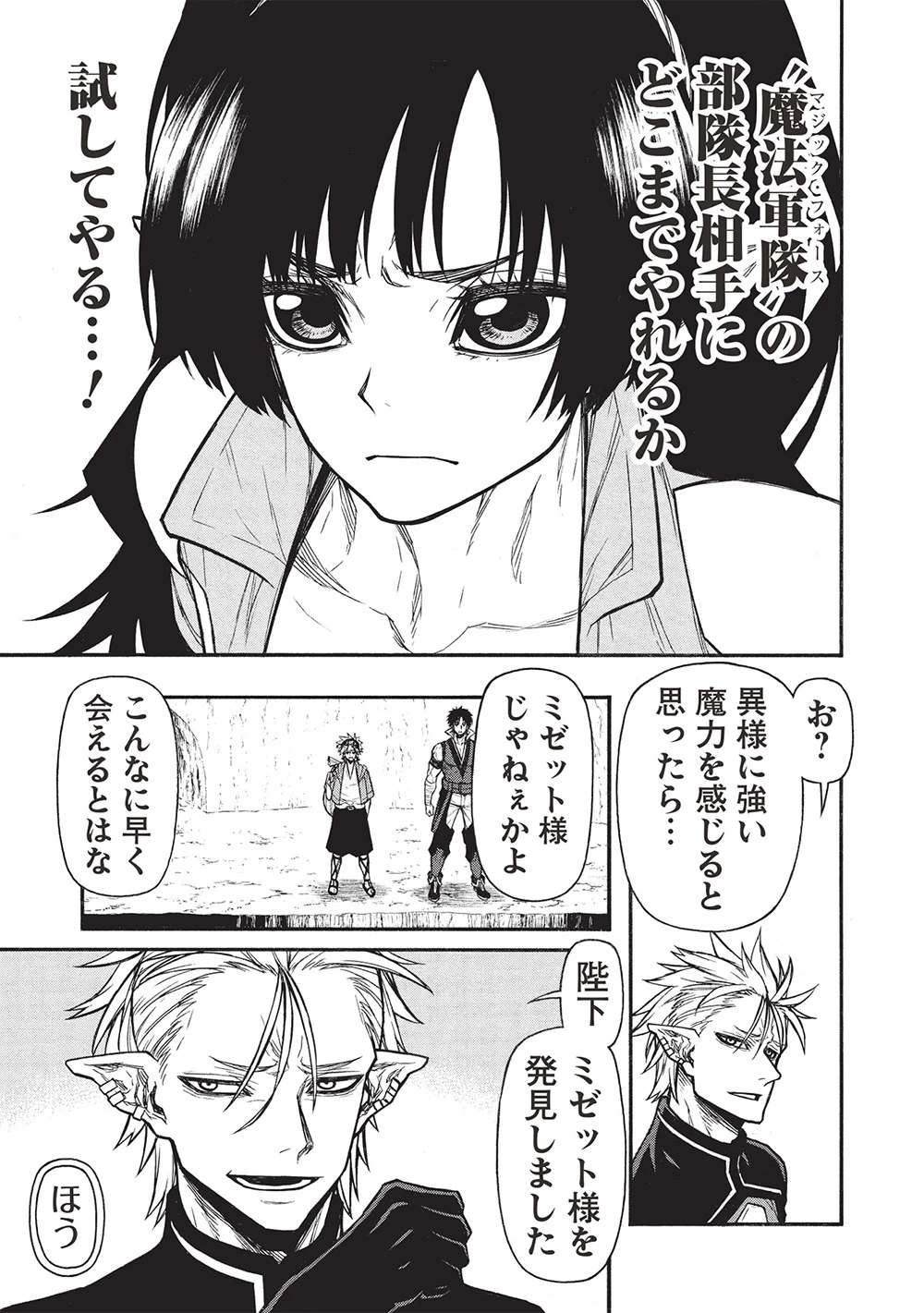 新米オッサン冒険者、最強パーティに死ぬほど鍛えられて無敵になる。 第63話 - 13