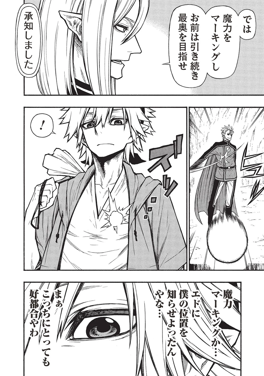 新米オッサン冒険者、最強パーティに死ぬほど鍛えられて無敵になる。 第63話 - 14