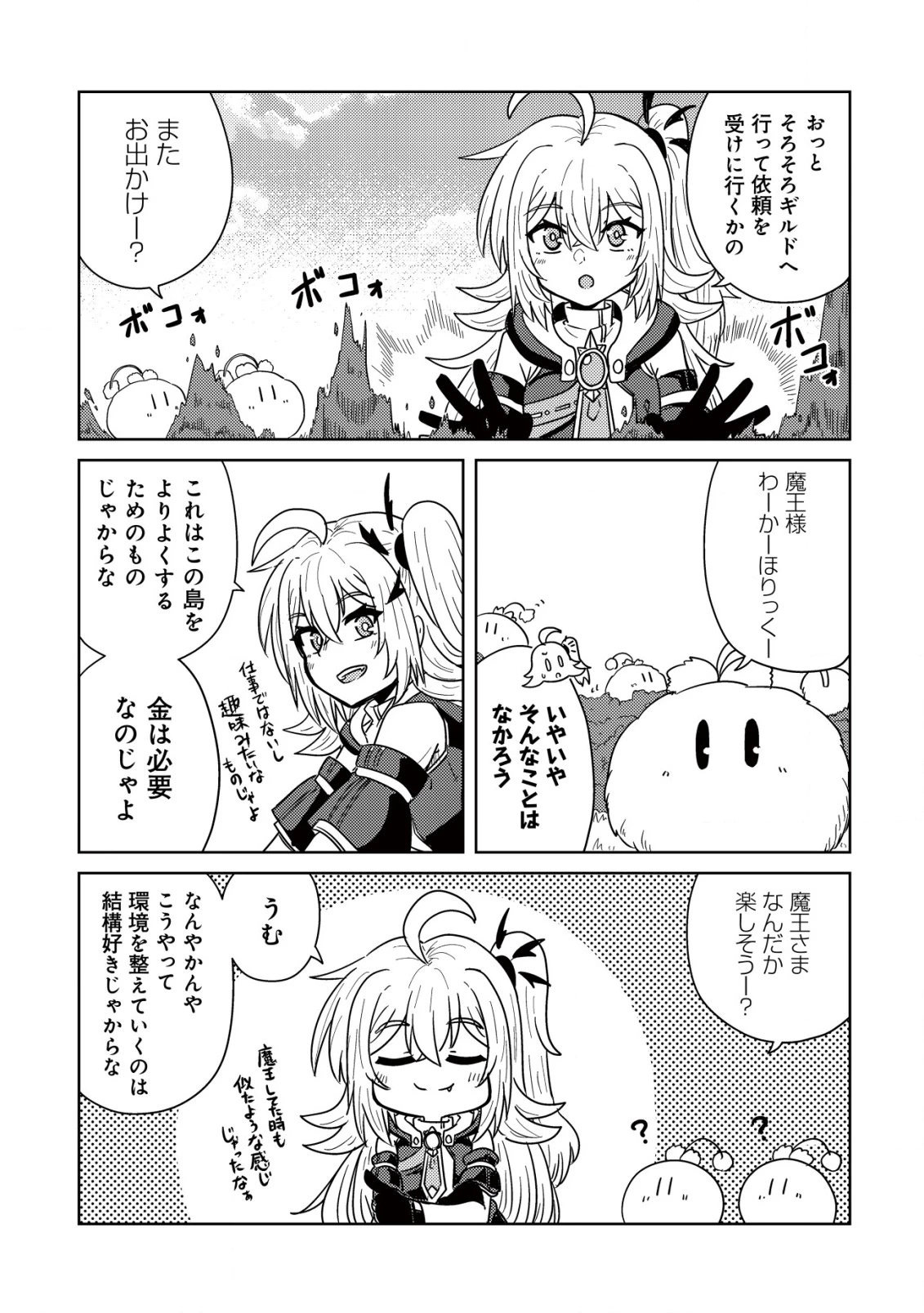 元魔王様の南国スローライフ～部下に裏切られたので、モフモフ達と楽しくスローライフするのじゃ～ 第6話 - 4