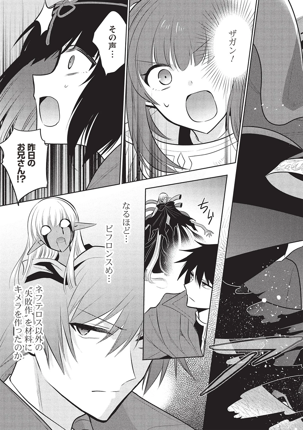 魔王の俺が奴隷エルフを嫁にしたんだが、どう愛でればいい？ 第67話 - 5