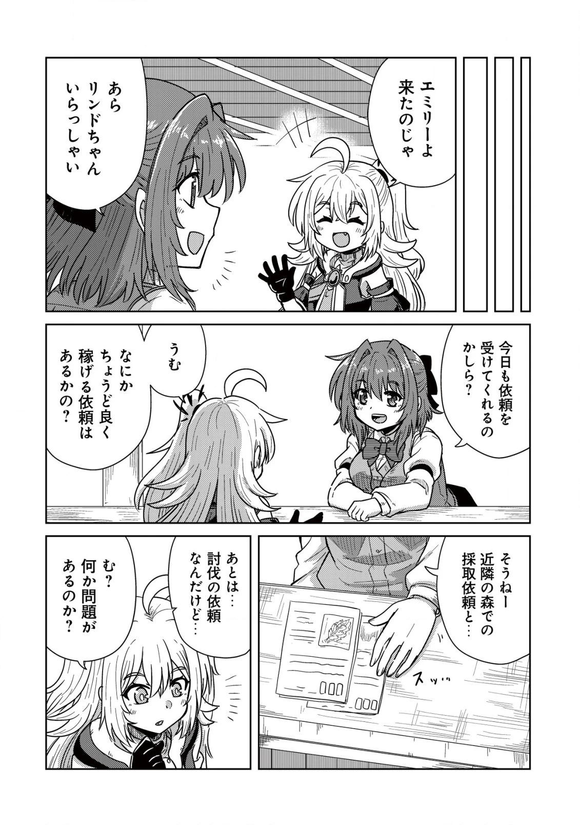 元魔王様の南国スローライフ～部下に裏切られたので、モフモフ達と楽しくスローライフするのじゃ～ 第6話 - 5