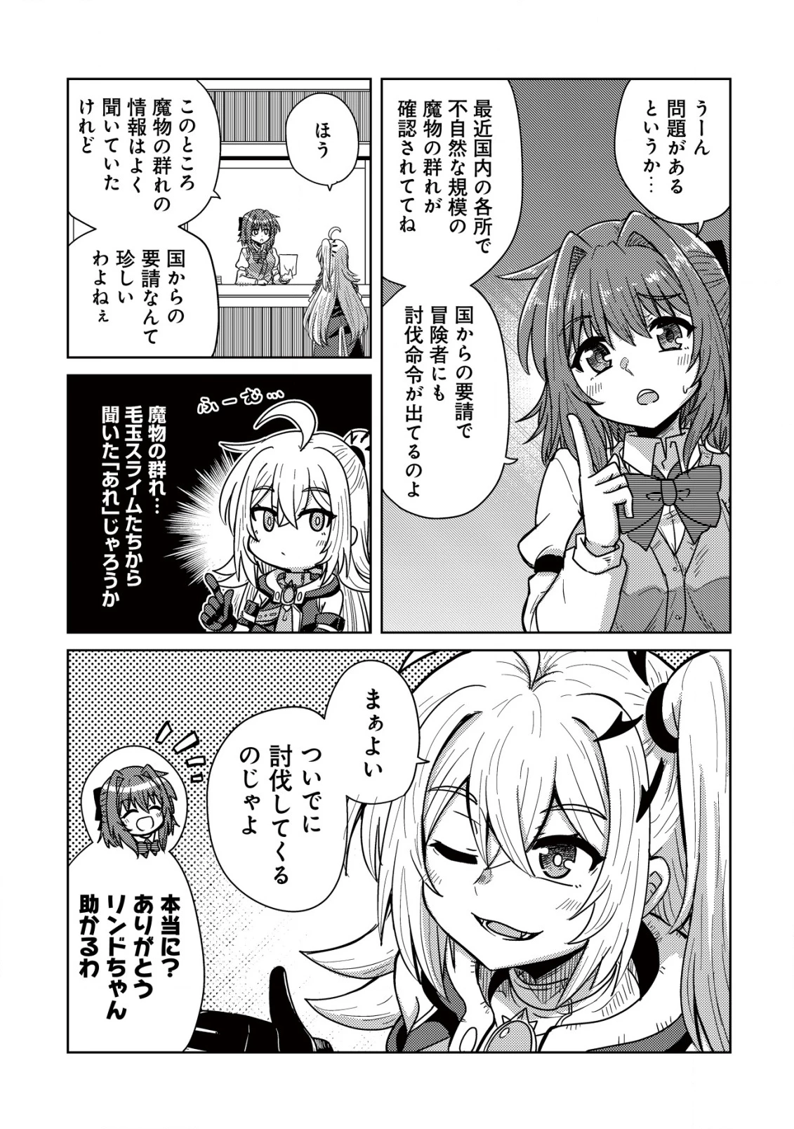 元魔王様の南国スローライフ～部下に裏切られたので、モフモフ達と楽しくスローライフするのじゃ～ 第6話 - 6