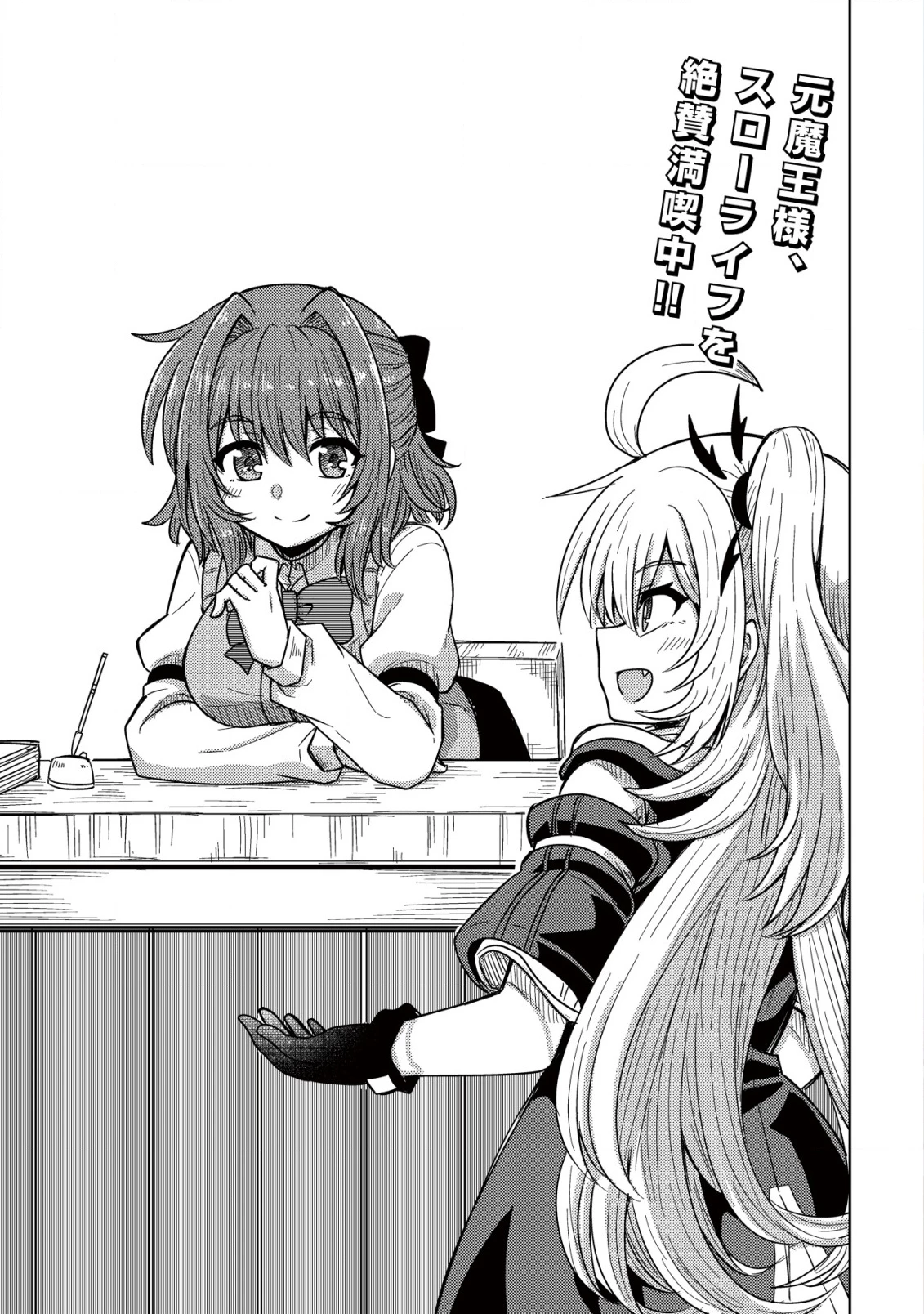 元魔王様の南国スローライフ～部下に裏切られたので、モフモフ達と楽しくスローライフするのじゃ～ 第5話 - 2