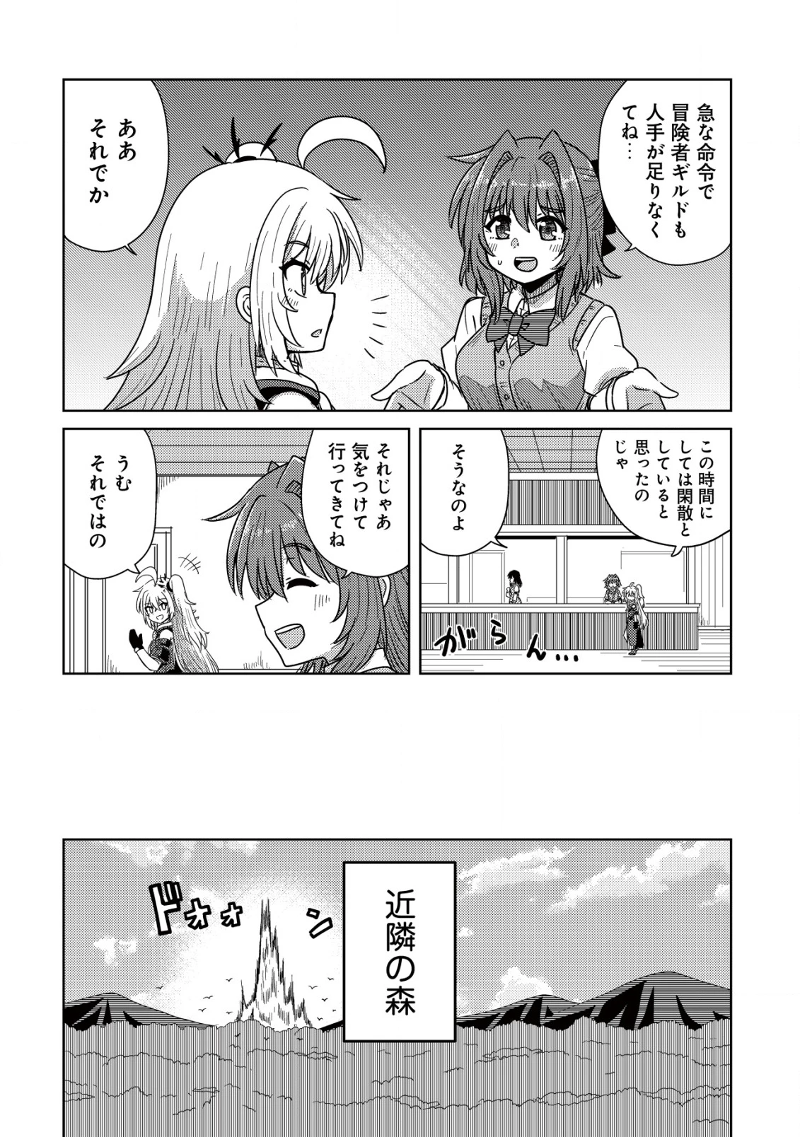 元魔王様の南国スローライフ～部下に裏切られたので、モフモフ達と楽しくスローライフするのじゃ～ 第6話 - 7