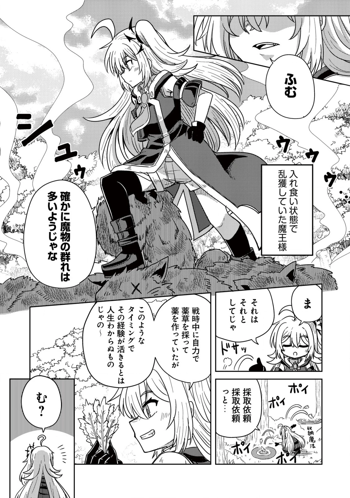 元魔王様の南国スローライフ～部下に裏切られたので、モフモフ達と楽しくスローライフするのじゃ～ 第6話 - 8