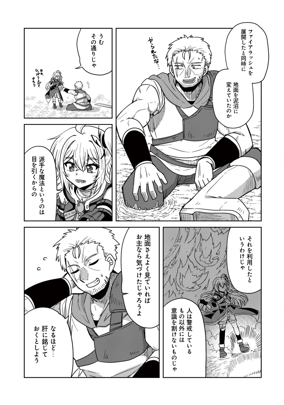 元魔王様の南国スローライフ～部下に裏切られたので、モフモフ達と楽しくスローライフするのじゃ～ 第5話 - 4