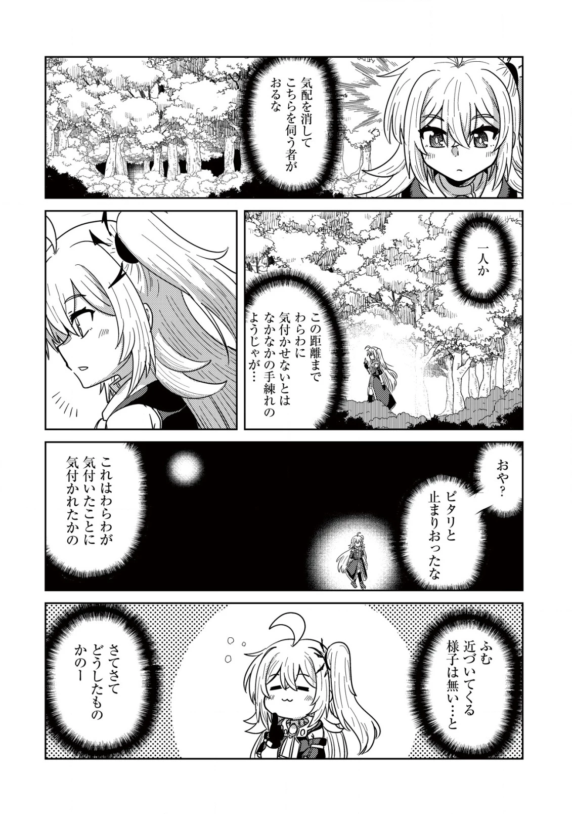 元魔王様の南国スローライフ～部下に裏切られたので、モフモフ達と楽しくスローライフするのじゃ～ 第6話 - 9