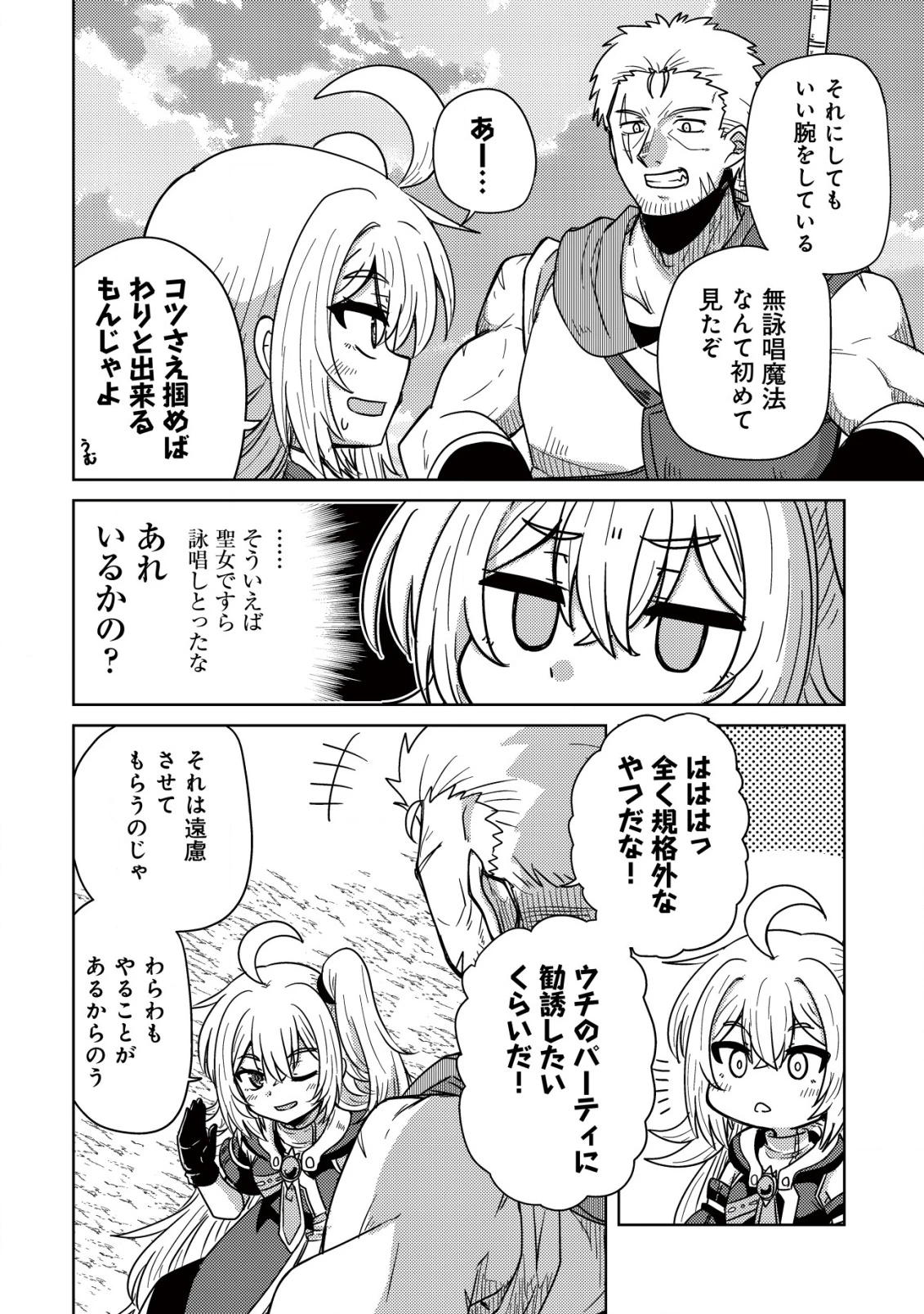 元魔王様の南国スローライフ～部下に裏切られたので、モフモフ達と楽しくスローライフするのじゃ～ 第5話 - 5