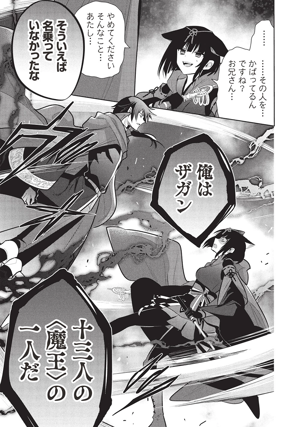 魔王の俺が奴隷エルフを嫁にしたんだが、どう愛でればいい？ 第67話 - 11