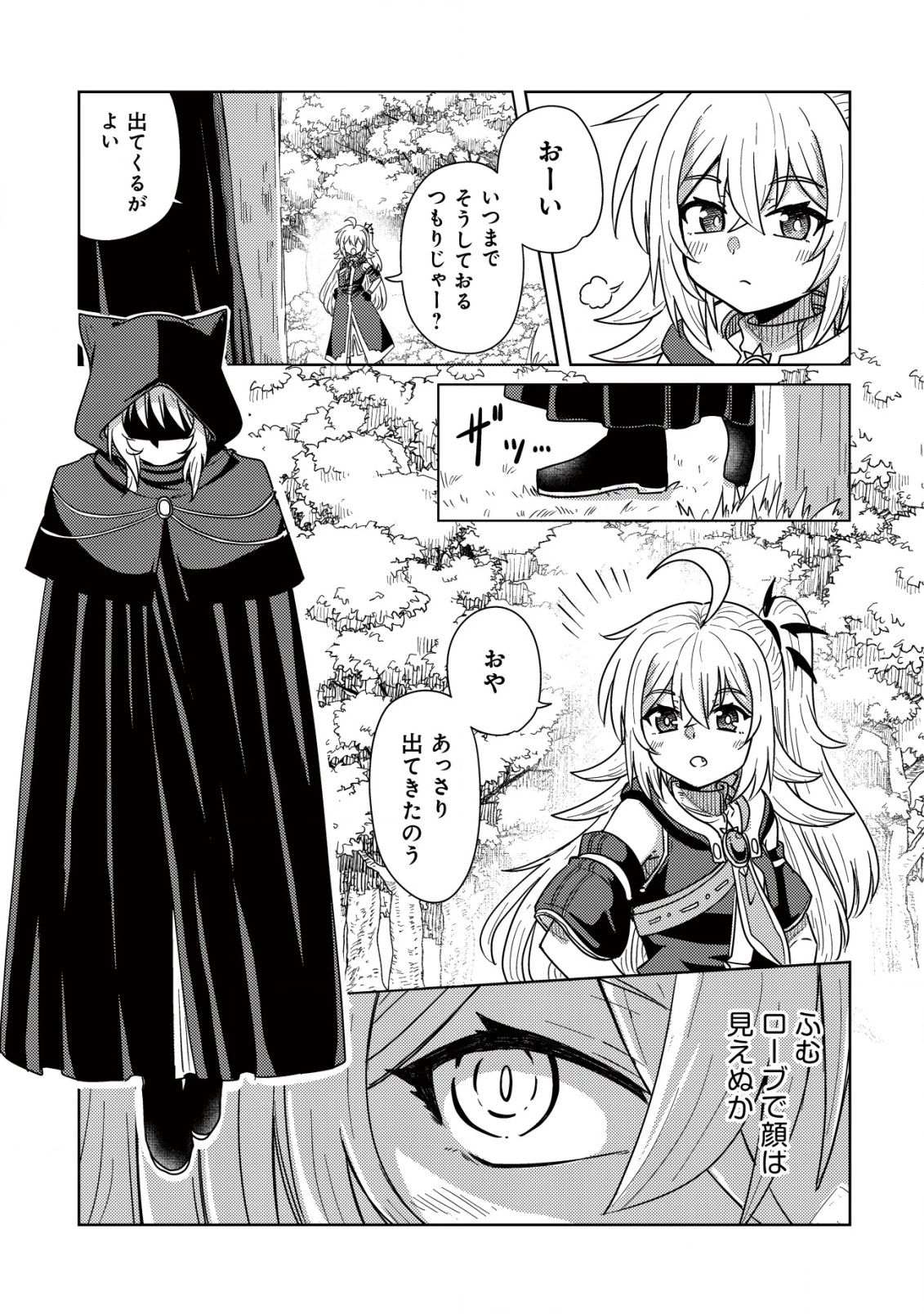 元魔王様の南国スローライフ～部下に裏切られたので、モフモフ達と楽しくスローライフするのじゃ～ 第6話 - 10