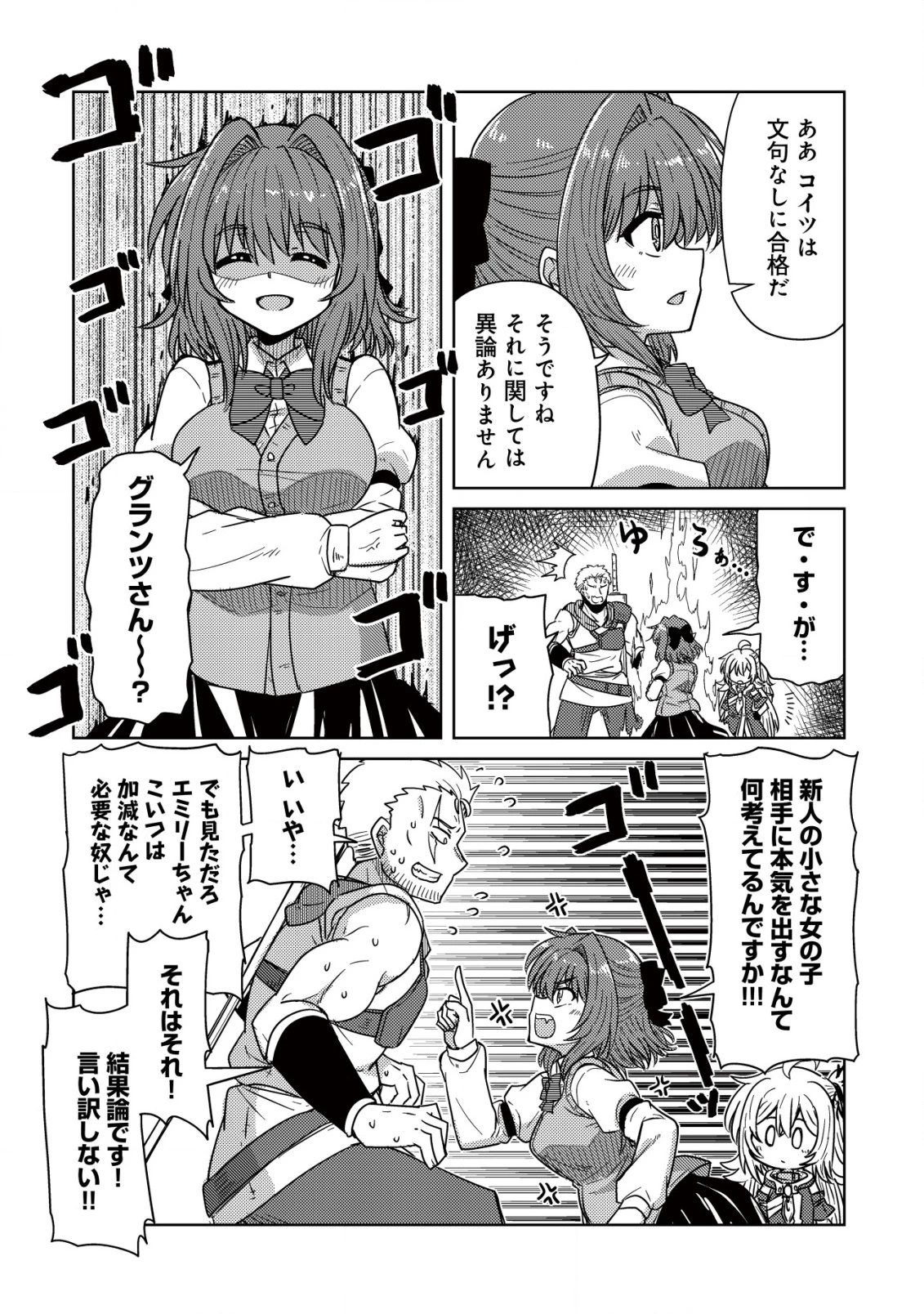 元魔王様の南国スローライフ～部下に裏切られたので、モフモフ達と楽しくスローライフするのじゃ～ 第5話 - 7