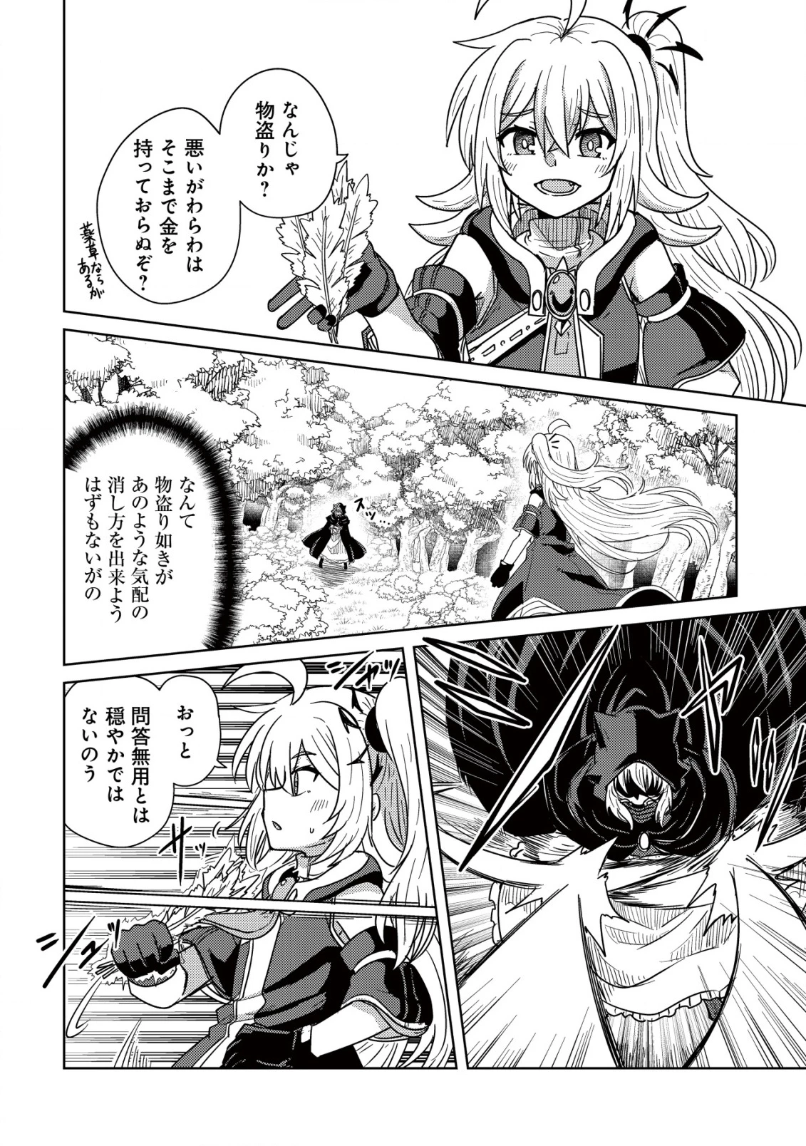 元魔王様の南国スローライフ～部下に裏切られたので、モフモフ達と楽しくスローライフするのじゃ～ 第6話 - 11