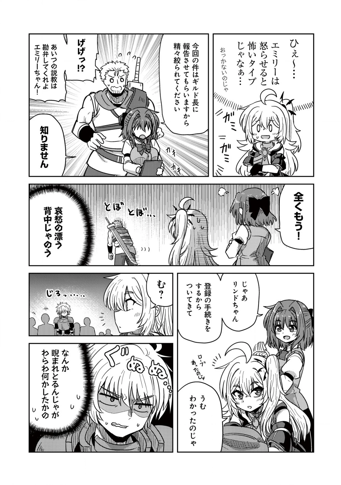 元魔王様の南国スローライフ～部下に裏切られたので、モフモフ達と楽しくスローライフするのじゃ～ 第5話 - 8