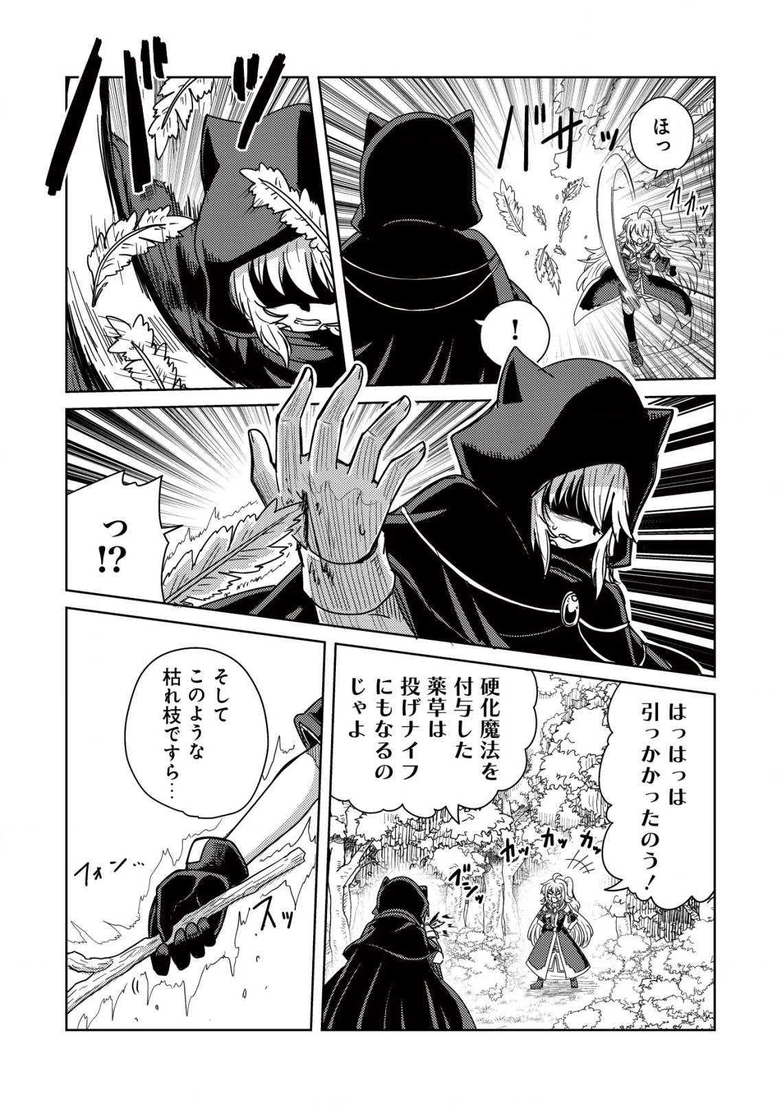 元魔王様の南国スローライフ～部下に裏切られたので、モフモフ達と楽しくスローライフするのじゃ～ 第6話 - 12