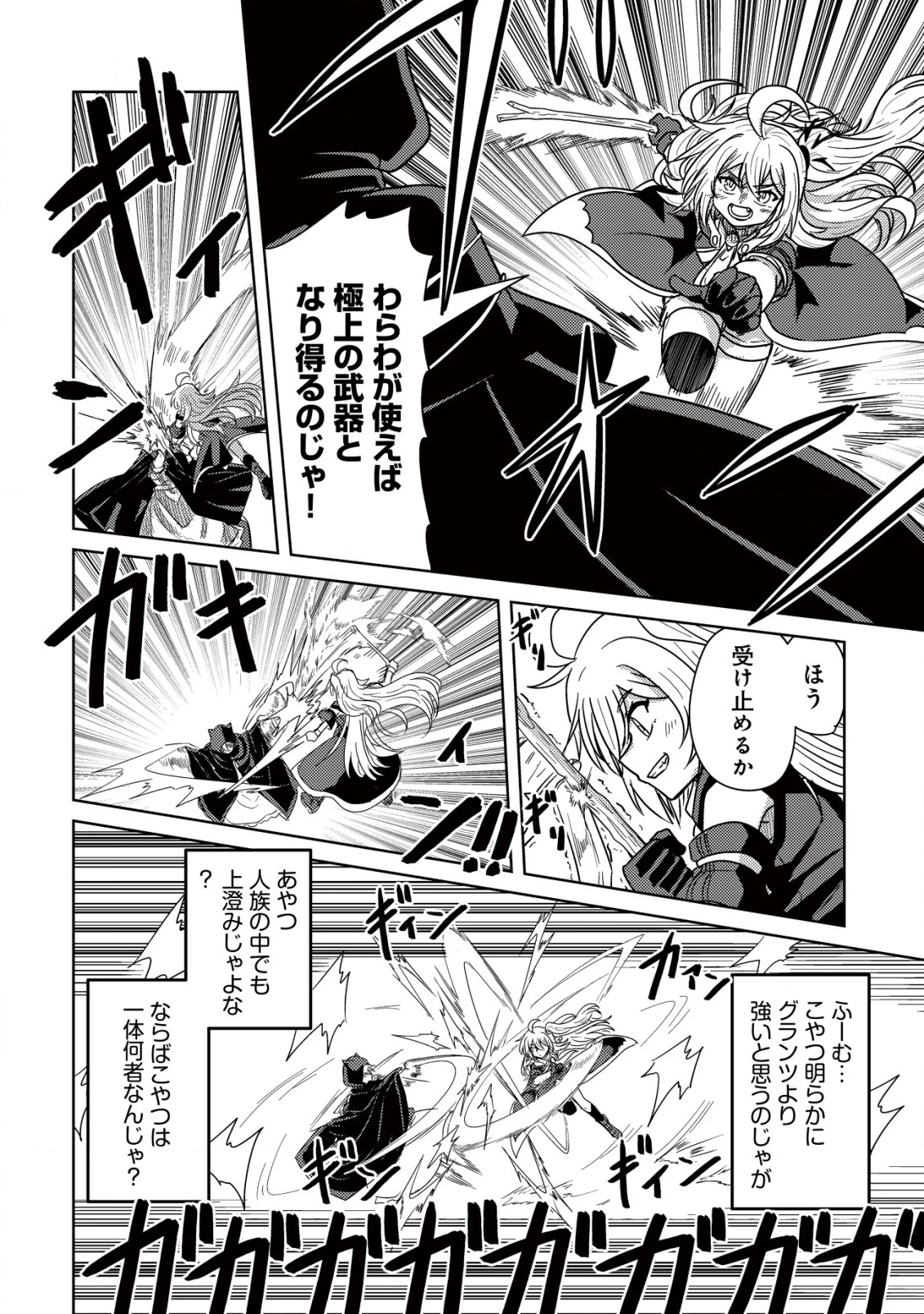 元魔王様の南国スローライフ～部下に裏切られたので、モフモフ達と楽しくスローライフするのじゃ～ 第6話 - 13