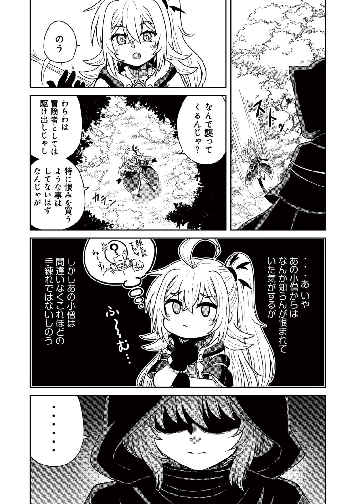 元魔王様の南国スローライフ～部下に裏切られたので、モフモフ達と楽しくスローライフするのじゃ～ 第6話 - 14