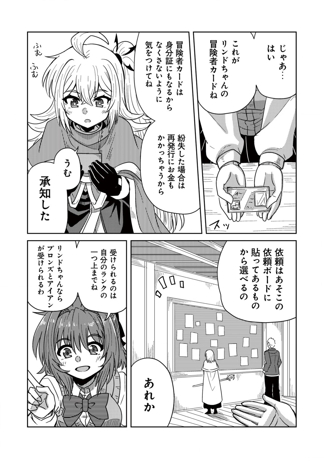 元魔王様の南国スローライフ～部下に裏切られたので、モフモフ達と楽しくスローライフするのじゃ～ 第5話 - 10