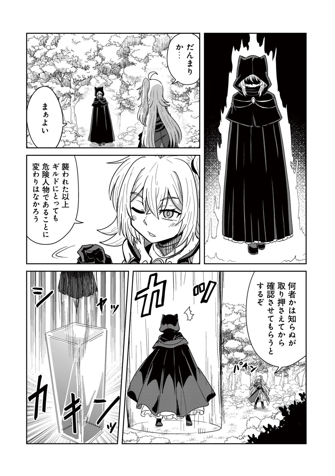 元魔王様の南国スローライフ～部下に裏切られたので、モフモフ達と楽しくスローライフするのじゃ～ 第6話 - 15