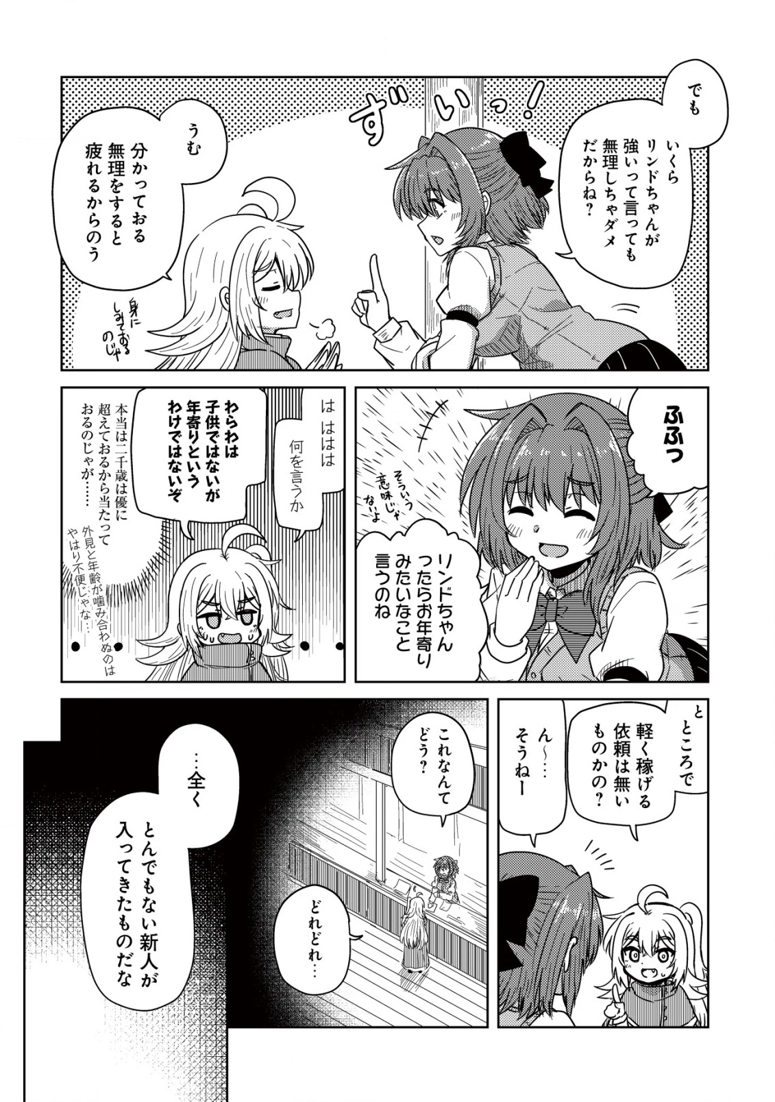 元魔王様の南国スローライフ～部下に裏切られたので、モフモフ達と楽しくスローライフするのじゃ～ 第5話 - 11