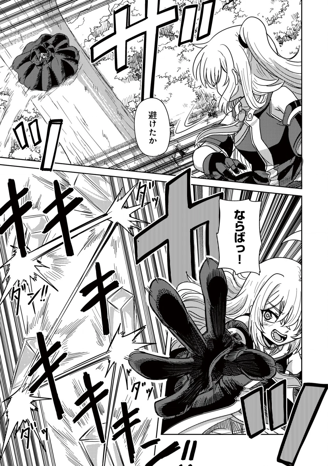 元魔王様の南国スローライフ～部下に裏切られたので、モフモフ達と楽しくスローライフするのじゃ～ 第6話 - 16