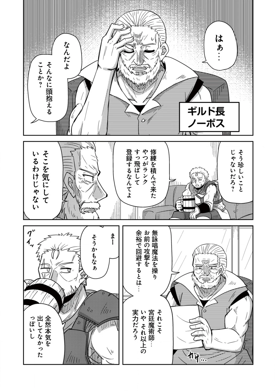 元魔王様の南国スローライフ～部下に裏切られたので、モフモフ達と楽しくスローライフするのじゃ～ 第5話 - 12