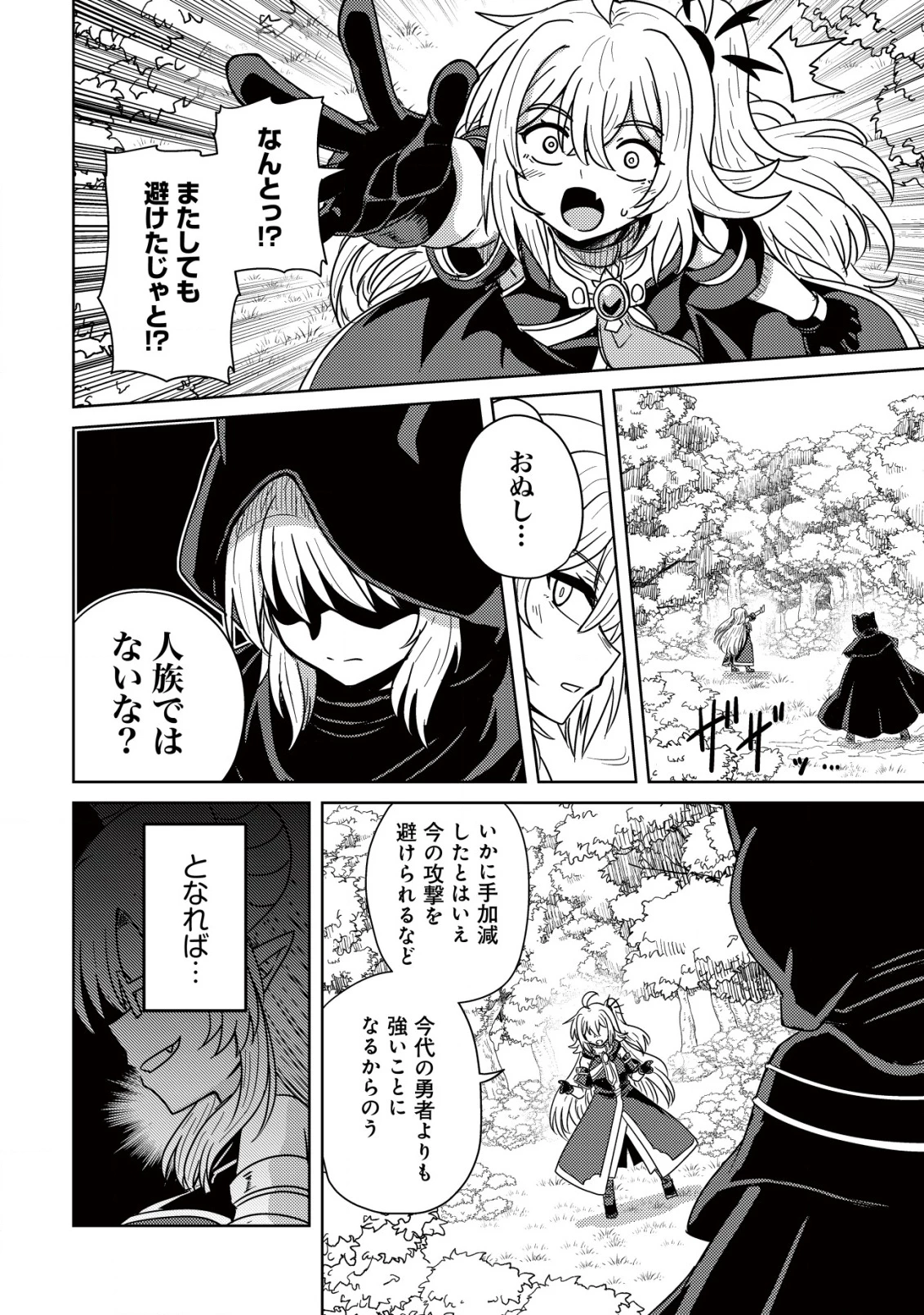 元魔王様の南国スローライフ～部下に裏切られたので、モフモフ達と楽しくスローライフするのじゃ～ 第6話 - 17