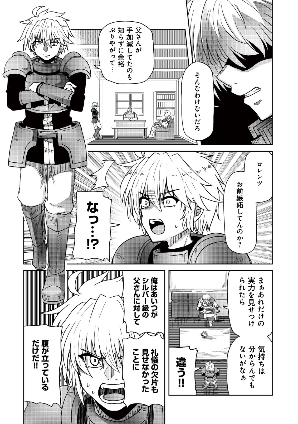 元魔王様の南国スローライフ～部下に裏切られたので、モフモフ達と楽しくスローライフするのじゃ～ 第5話 - 13