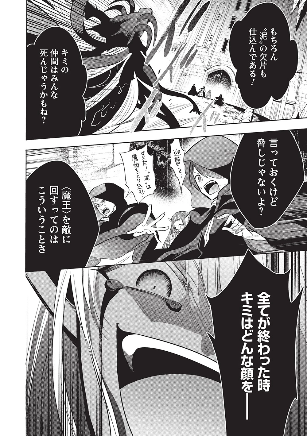 魔王の俺が奴隷エルフを嫁にしたんだが、どう愛でればいい？ 第67話 - 20