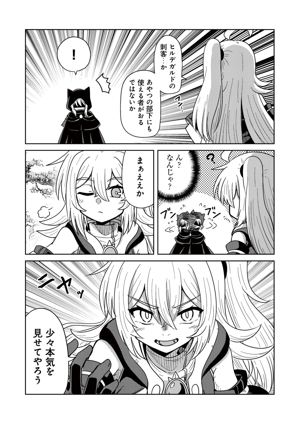 元魔王様の南国スローライフ～部下に裏切られたので、モフモフ達と楽しくスローライフするのじゃ～ 第6話 - 18