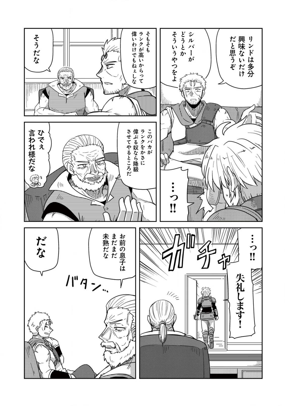 元魔王様の南国スローライフ～部下に裏切られたので、モフモフ達と楽しくスローライフするのじゃ～ 第5話 - 14