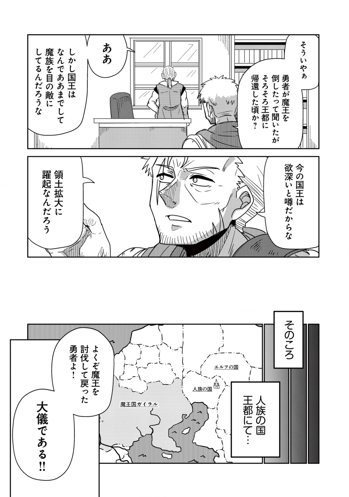 元魔王様の南国スローライフ～部下に裏切られたので、モフモフ達と楽しくスローライフするのじゃ～ 第5話 - 15