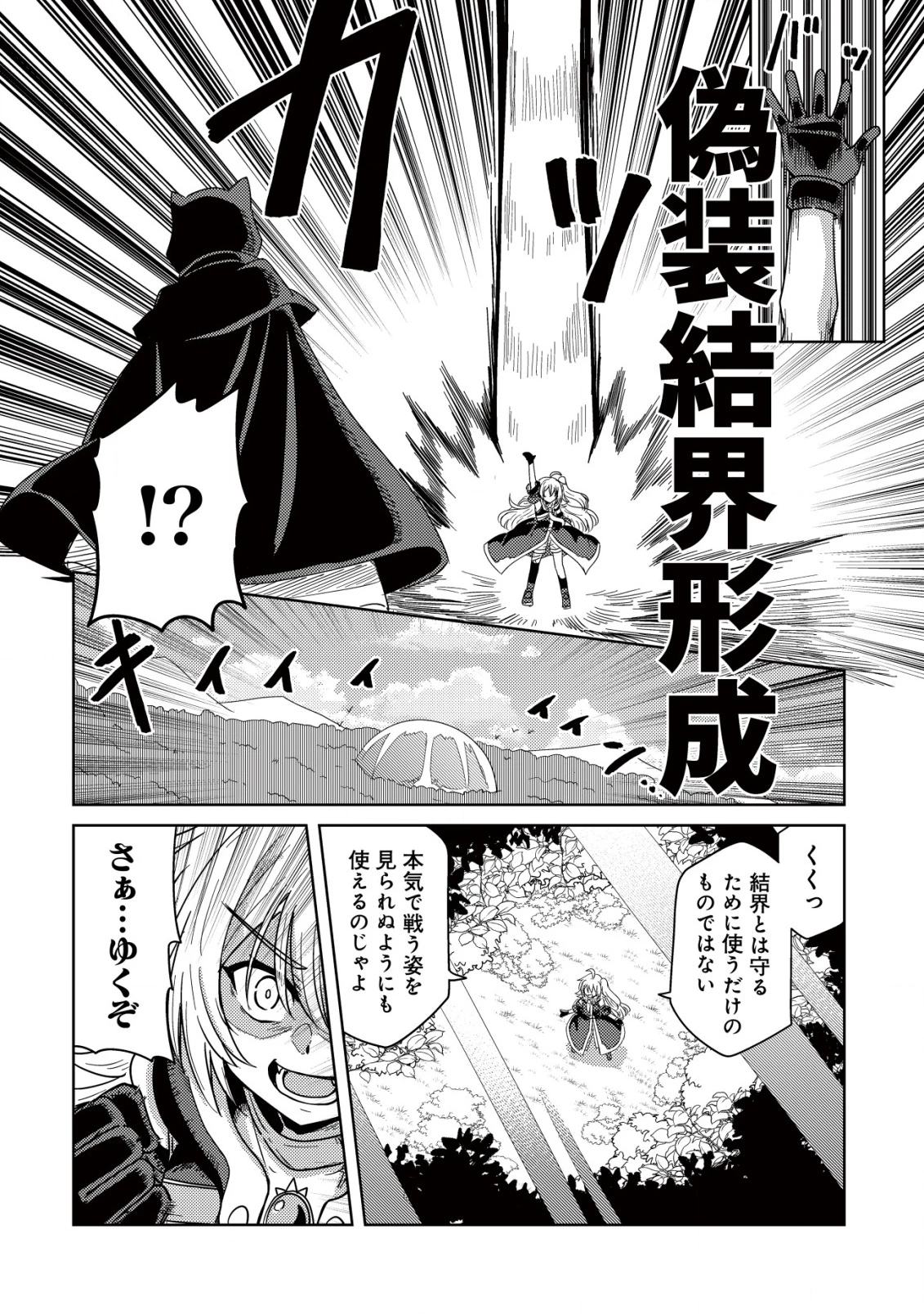 元魔王様の南国スローライフ～部下に裏切られたので、モフモフ達と楽しくスローライフするのじゃ～ 第6話 - 19