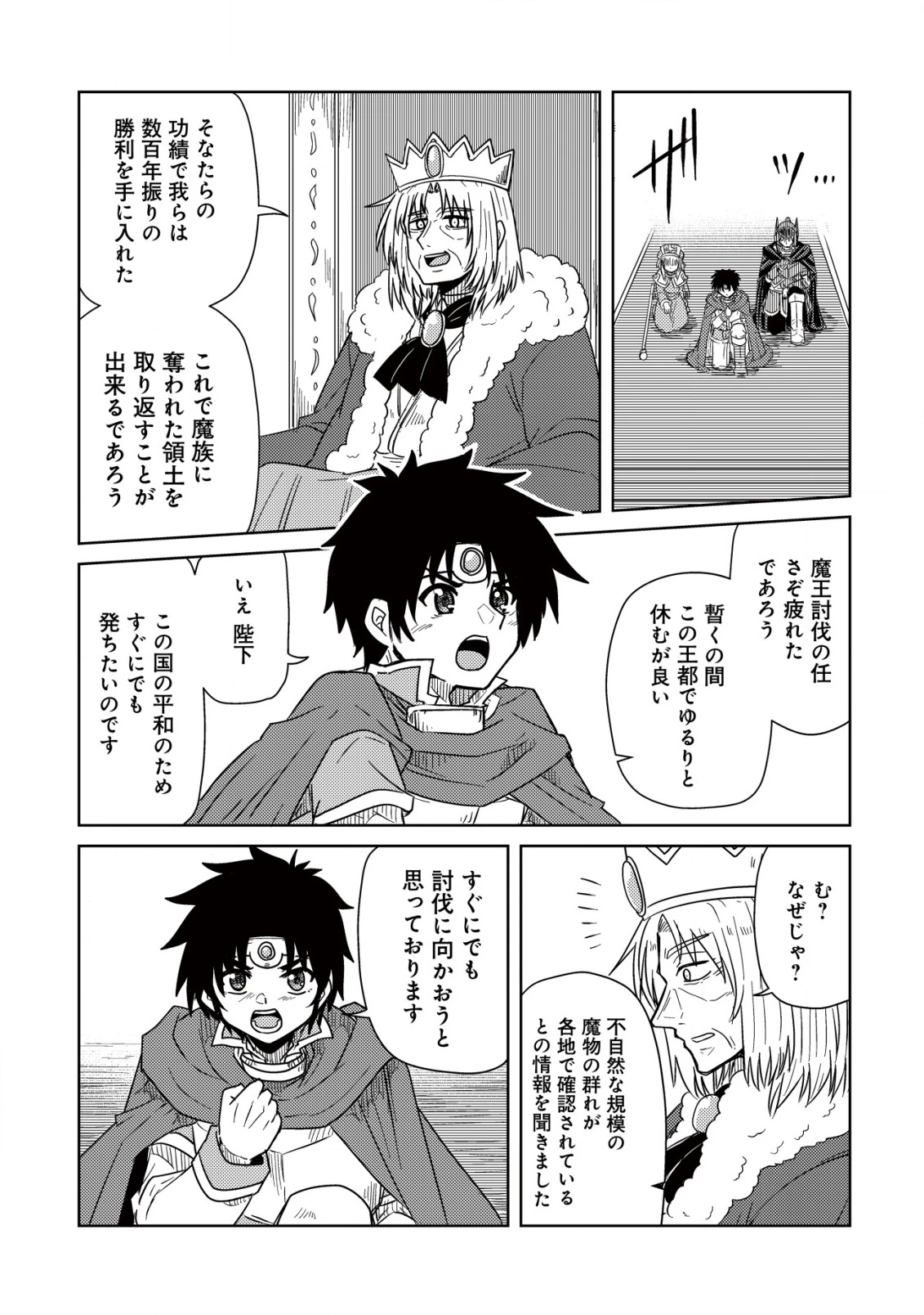 元魔王様の南国スローライフ～部下に裏切られたので、モフモフ達と楽しくスローライフするのじゃ～ 第5話 - 16