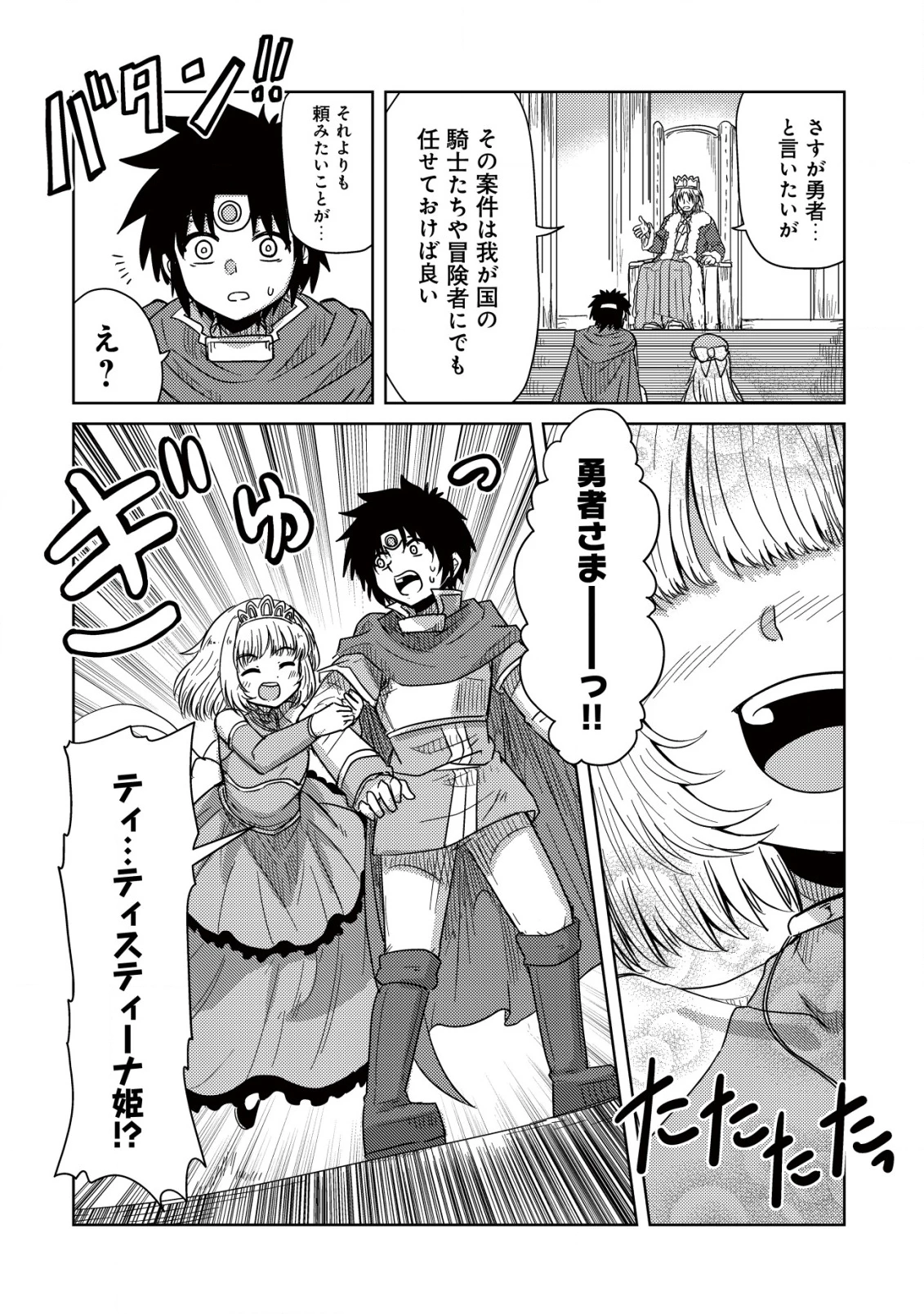 元魔王様の南国スローライフ～部下に裏切られたので、モフモフ達と楽しくスローライフするのじゃ～ 第5話 - 17