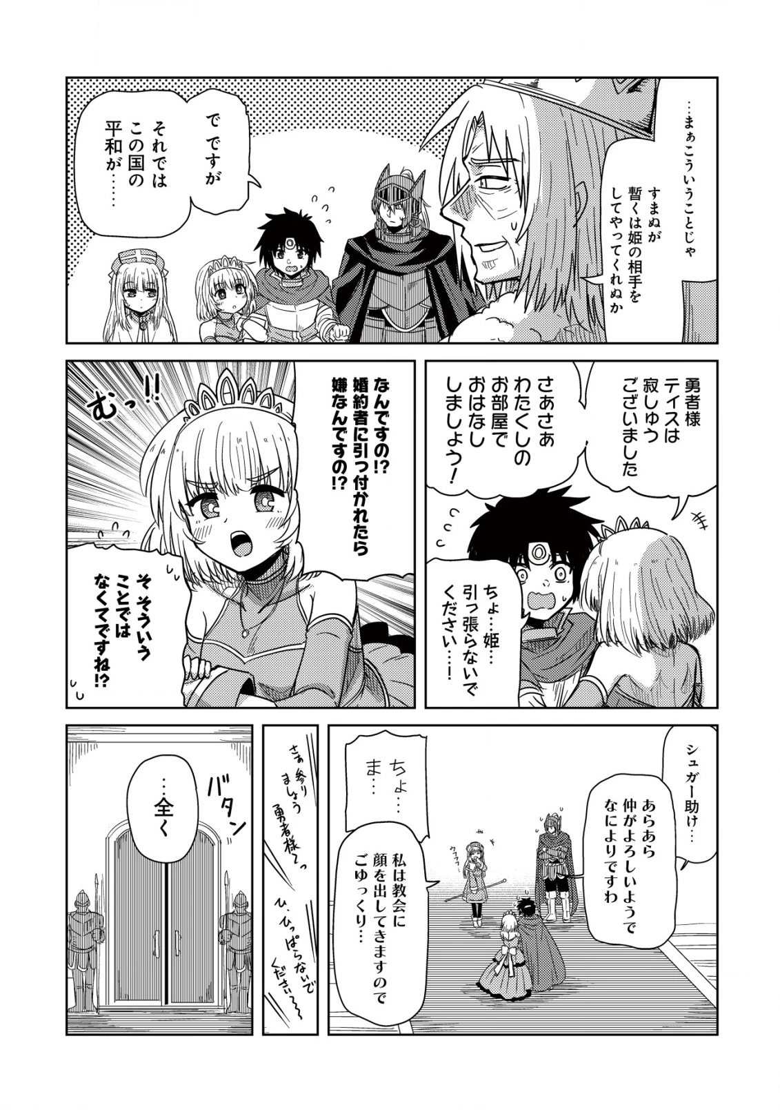 元魔王様の南国スローライフ～部下に裏切られたので、モフモフ達と楽しくスローライフするのじゃ～ 第5話 - 18