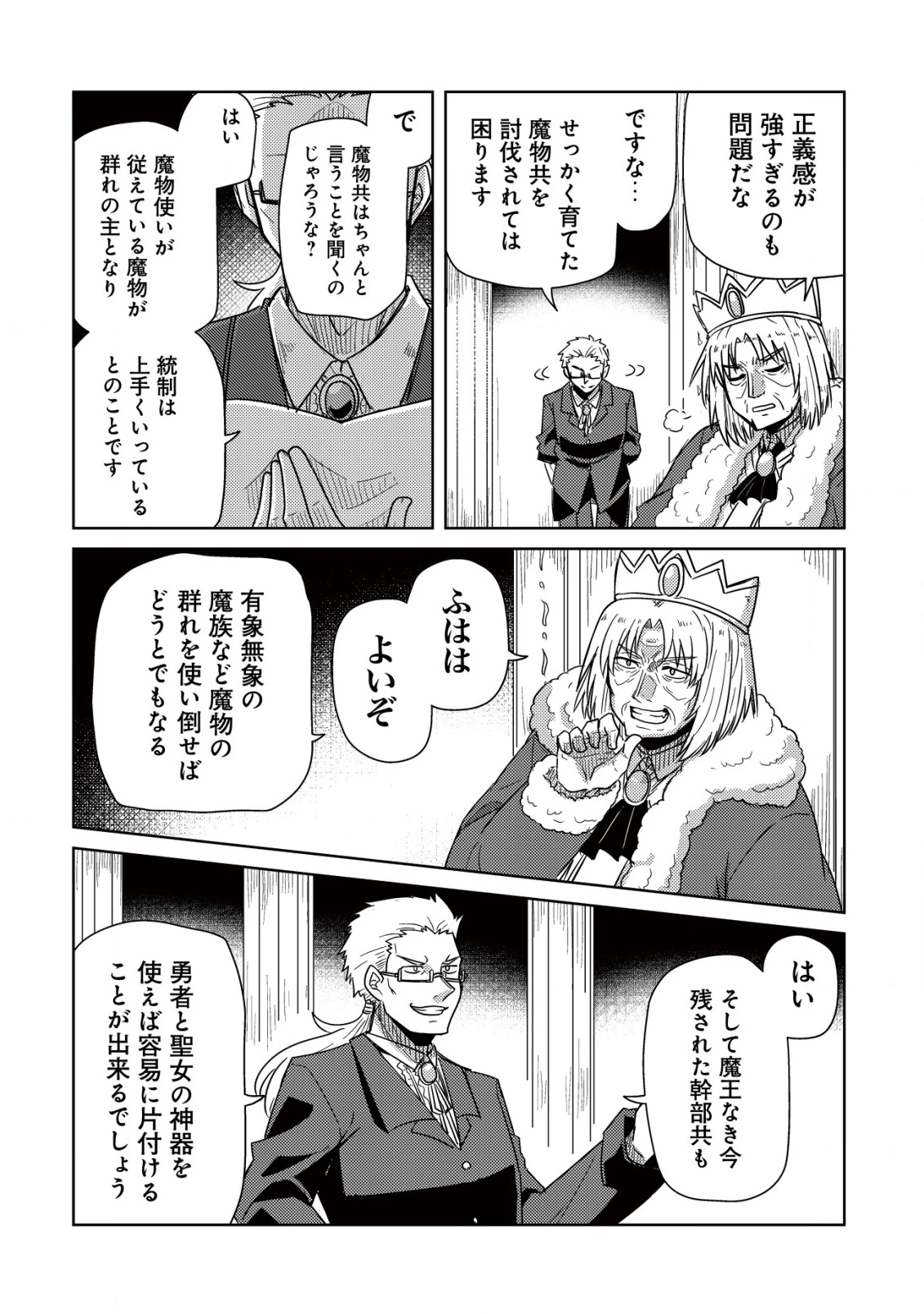 元魔王様の南国スローライフ～部下に裏切られたので、モフモフ達と楽しくスローライフするのじゃ～ 第5話 - 19