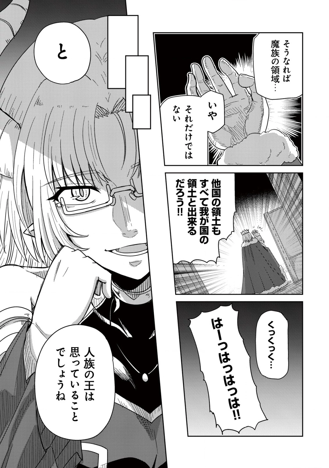 元魔王様の南国スローライフ～部下に裏切られたので、モフモフ達と楽しくスローライフするのじゃ～ 第5話 - 20