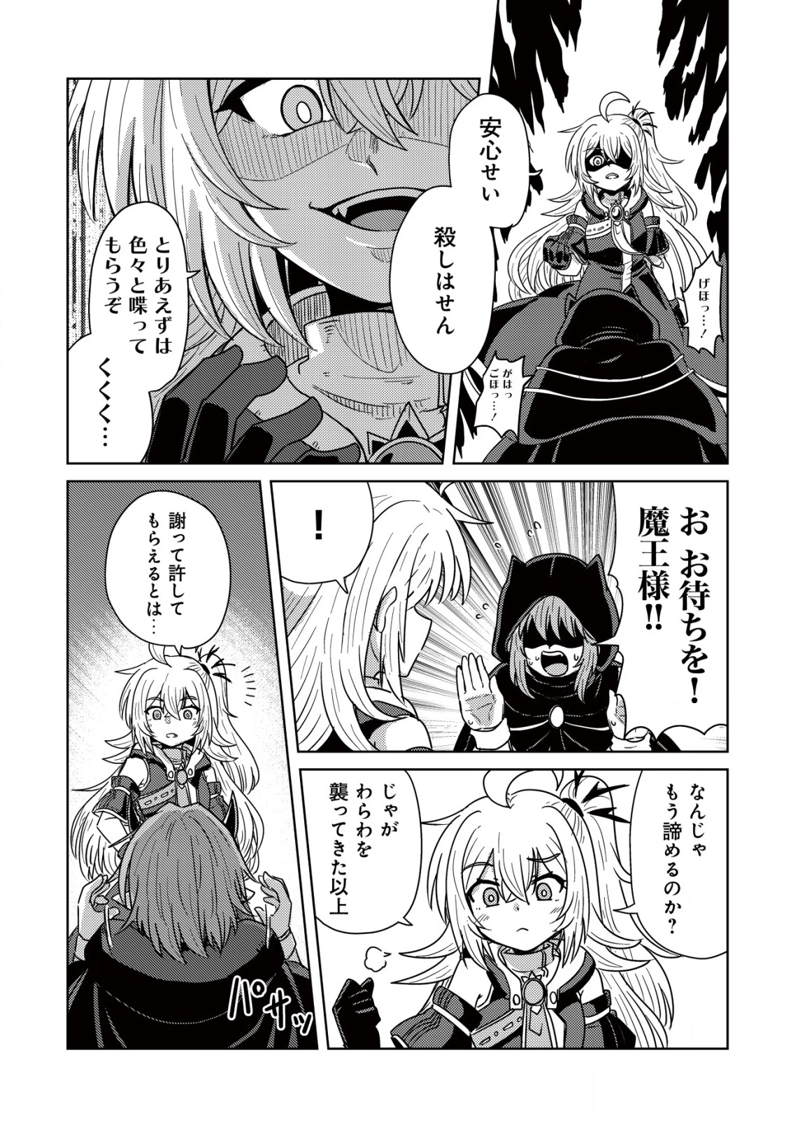 元魔王様の南国スローライフ～部下に裏切られたので、モフモフ達と楽しくスローライフするのじゃ～ 第6話 - 22