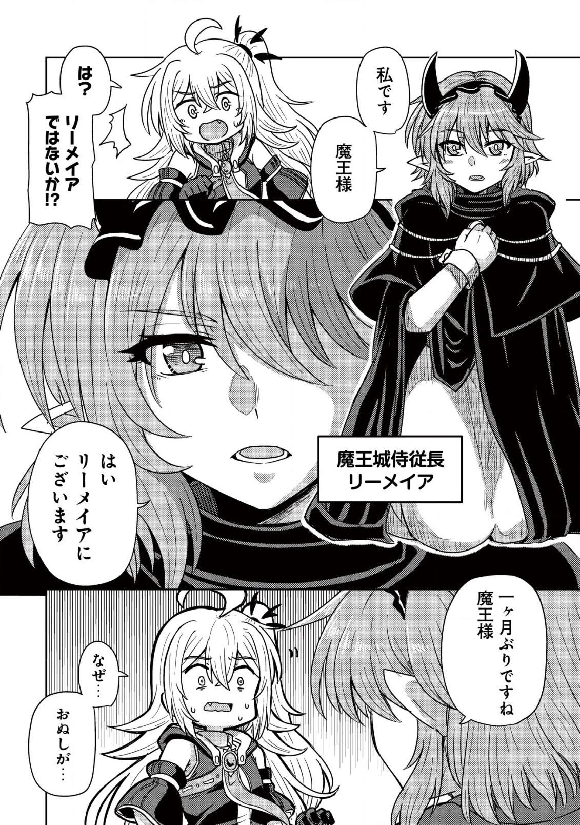 元魔王様の南国スローライフ～部下に裏切られたので、モフモフ達と楽しくスローライフするのじゃ～ 第6話 - 23