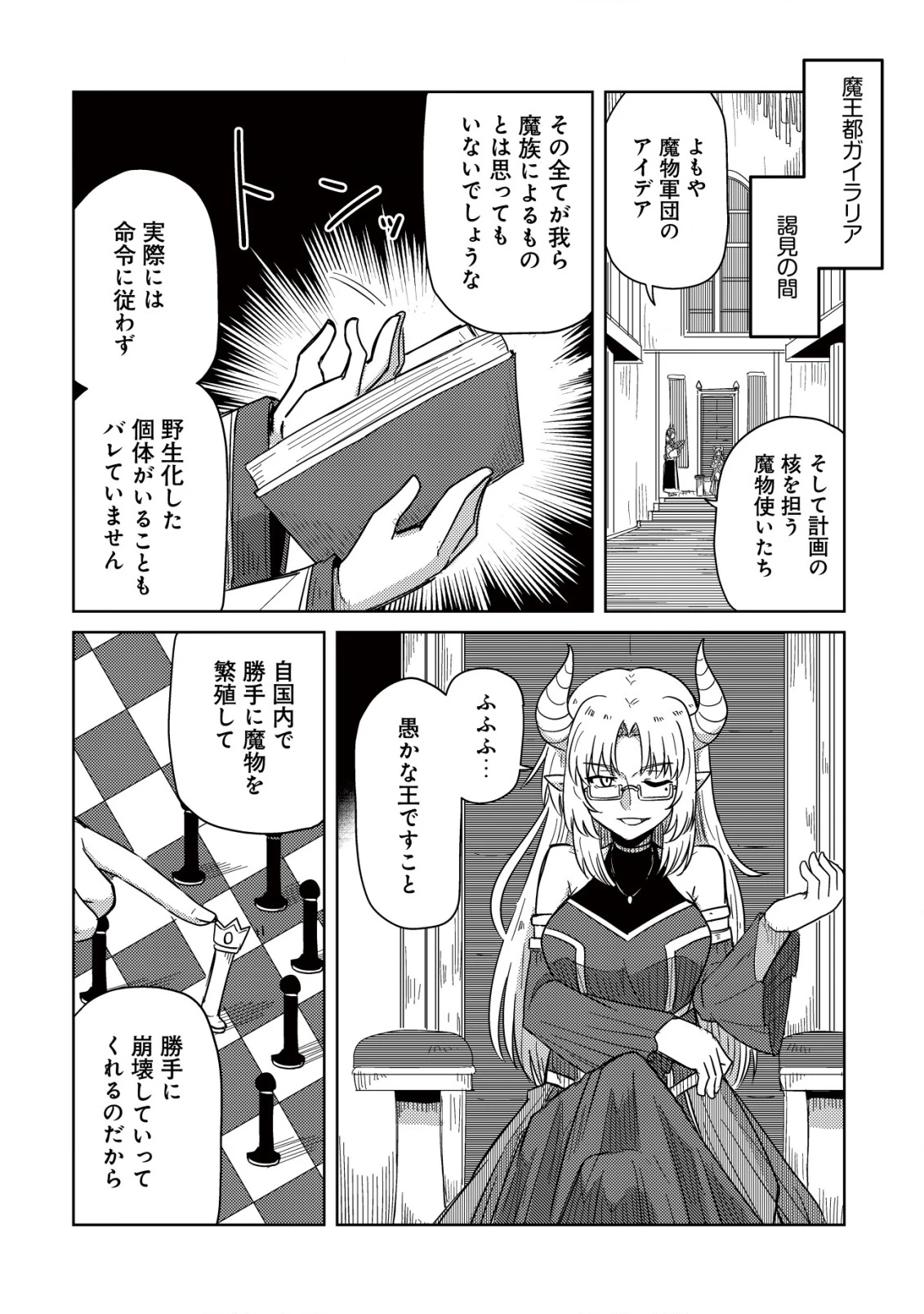 元魔王様の南国スローライフ～部下に裏切られたので、モフモフ達と楽しくスローライフするのじゃ～ 第5話 - 21