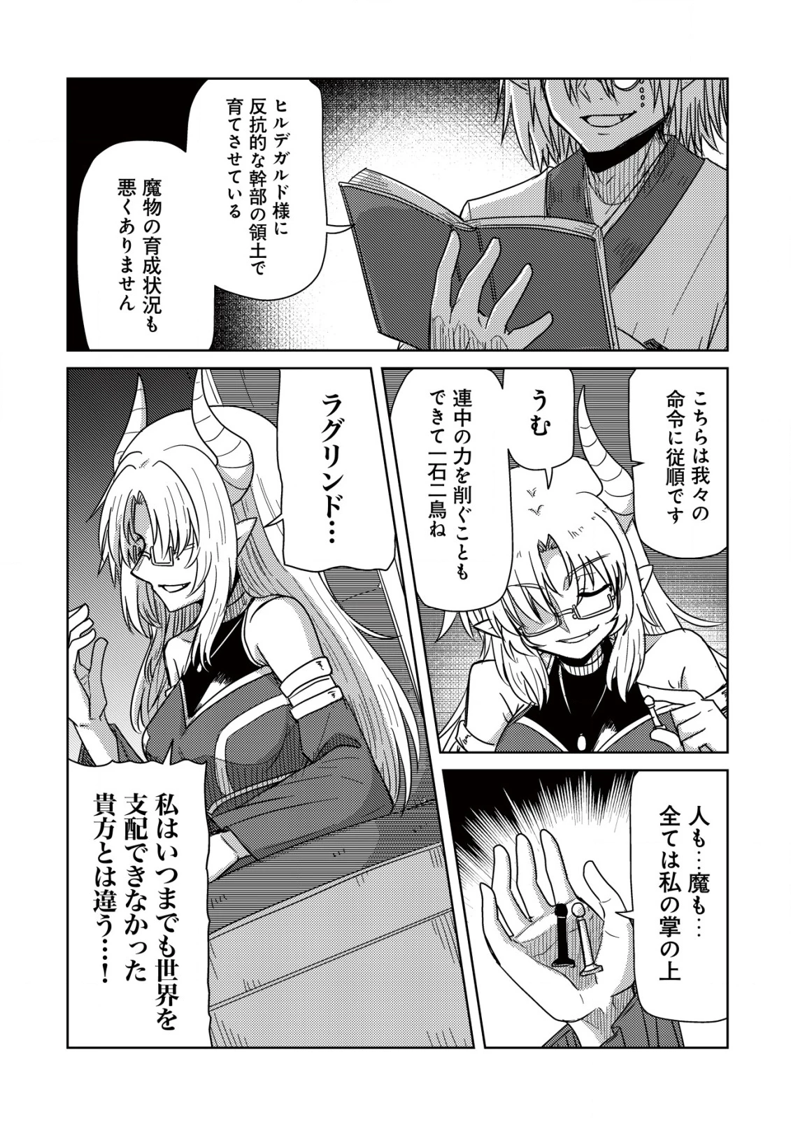 元魔王様の南国スローライフ～部下に裏切られたので、モフモフ達と楽しくスローライフするのじゃ～ 第5話 - 22