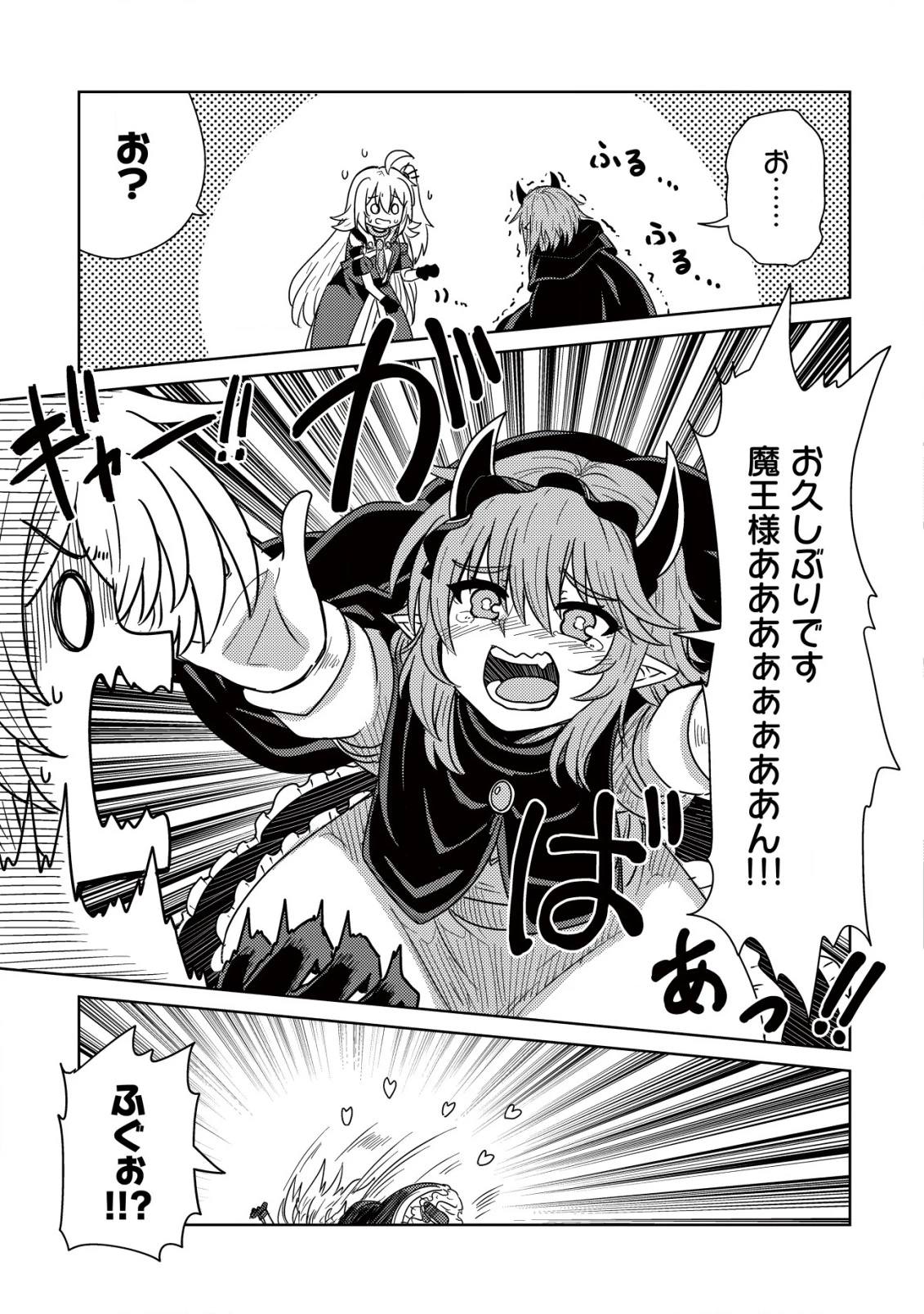 元魔王様の南国スローライフ～部下に裏切られたので、モフモフ達と楽しくスローライフするのじゃ～ 第6話 - 24