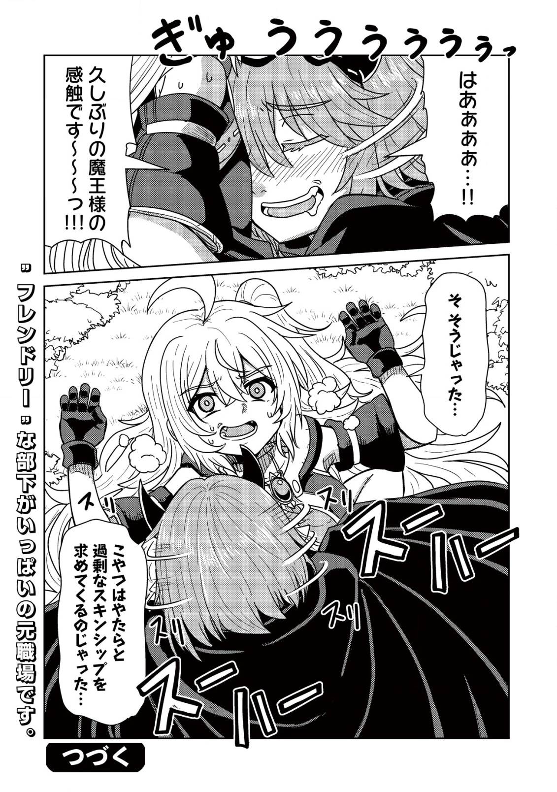 元魔王様の南国スローライフ～部下に裏切られたので、モフモフ達と楽しくスローライフするのじゃ～ 第6話 - 25