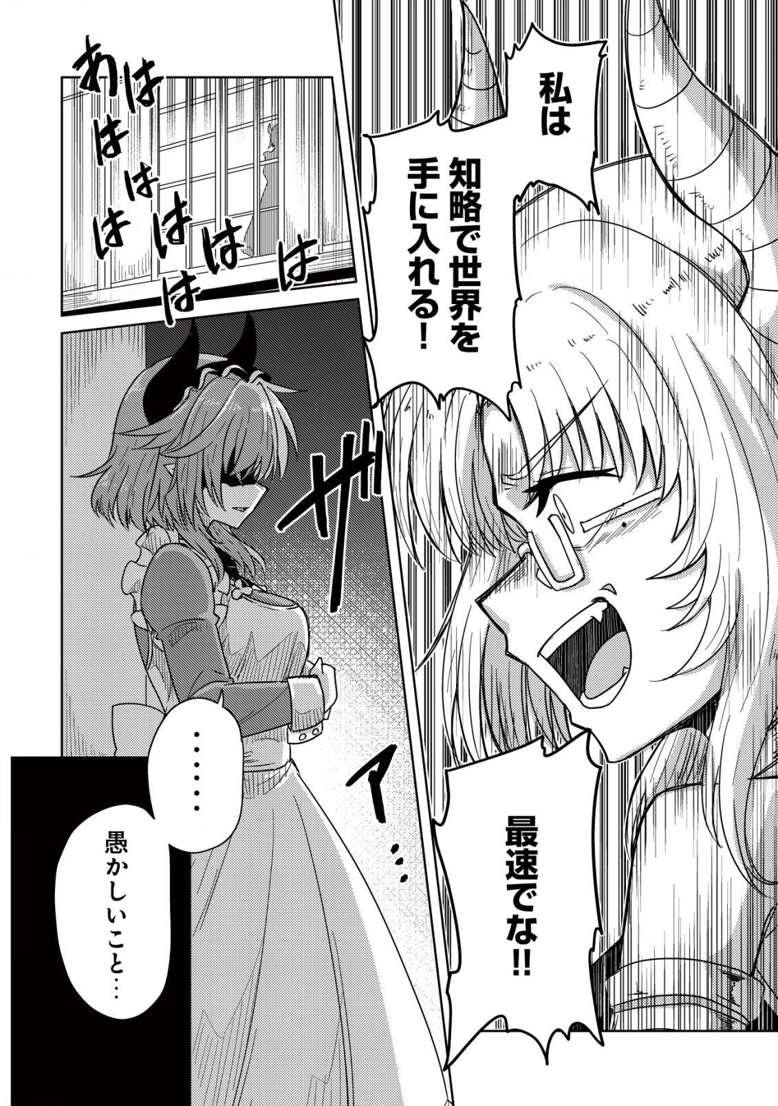 元魔王様の南国スローライフ～部下に裏切られたので、モフモフ達と楽しくスローライフするのじゃ～ 第5話 - 23