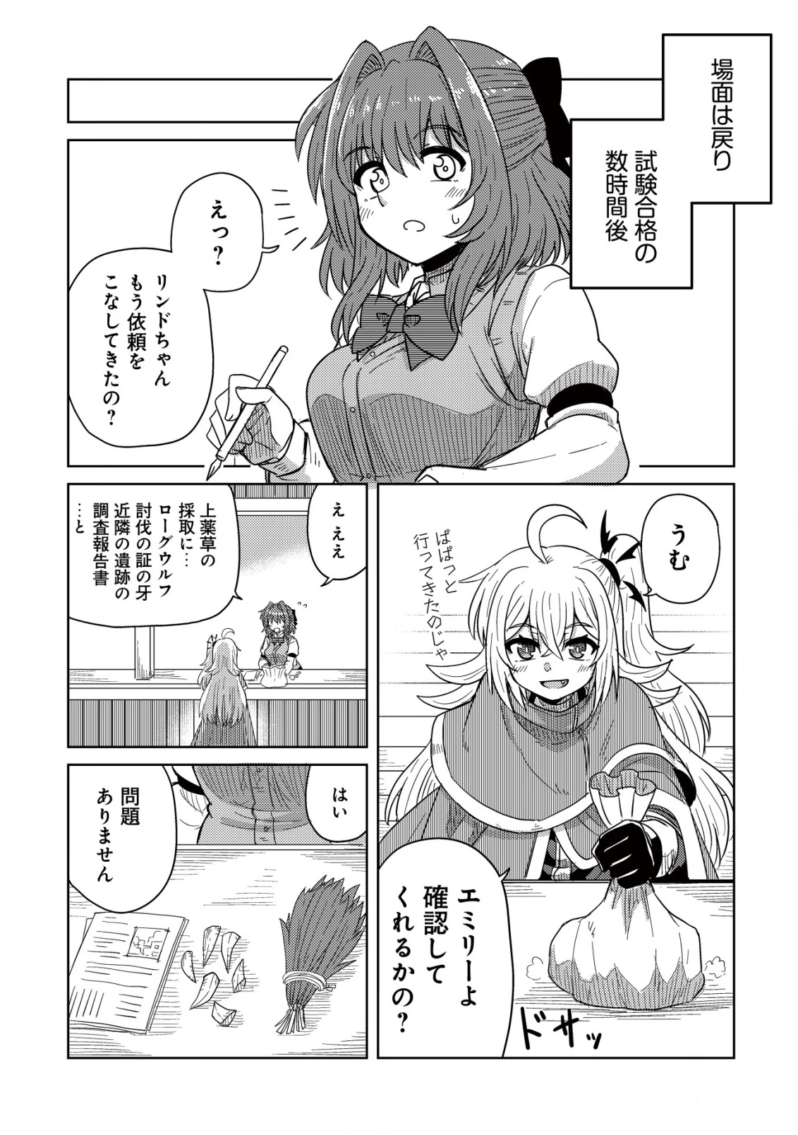 元魔王様の南国スローライフ～部下に裏切られたので、モフモフ達と楽しくスローライフするのじゃ～ 第5話 - 24