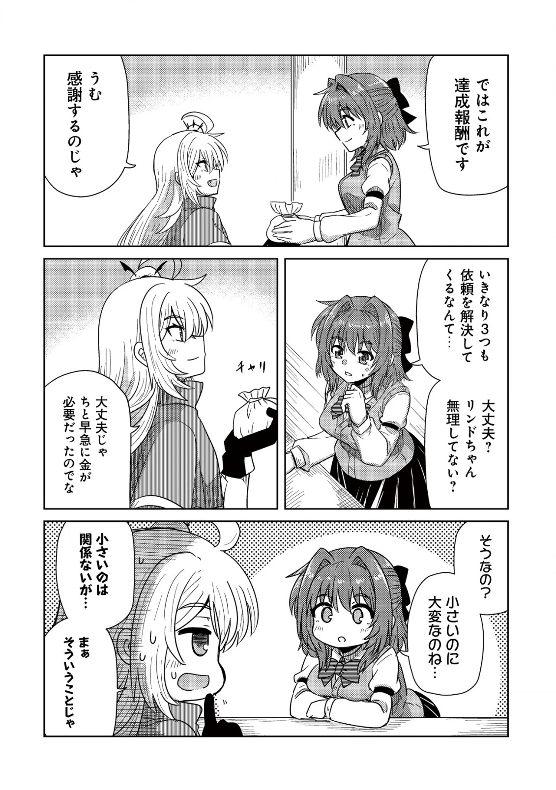 元魔王様の南国スローライフ～部下に裏切られたので、モフモフ達と楽しくスローライフするのじゃ～ 第5話 - 25